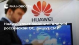 :   Huawei Android   