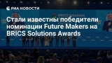     Future Makers  BRICS Solutions Awards