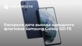      Samsung Galaxy S21 FE